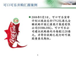 可口可乐收购汇源，汇源的董事长叫什么名字？