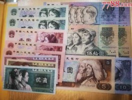 四套人民币全套介绍？怎么辨别人民币是第几套人民币？