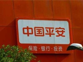 平安回应汇丰事件（中国平安建设集团有限公司是国企嘛？）