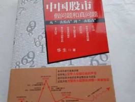 中国股市的书籍（中国股市书籍最经典的）