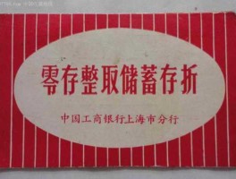 什么叫零存整取 什么是零存整取？