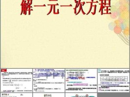 一元一次方程讲解视频(一元一次方程讲解视频洋葱数学)