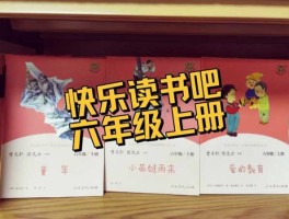 江西吧（快乐读书吧必须买学校指定版本吗？）