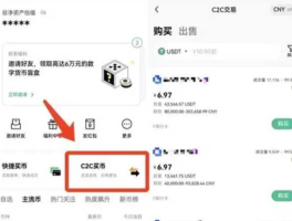 OKX(欧易)如何进行C2C卖币？