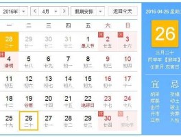 2016年4月14日 2016年4月14日到2017年4月14日共多少天？
