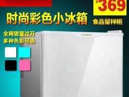 富信，富信小冰箱怎么调温度？