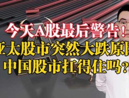 股市警告（股市警告的规则）