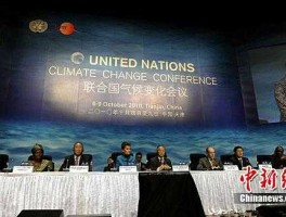 联合国气候变化大会 最新一次的联合国气候大会是什么时间什么地方召开的？