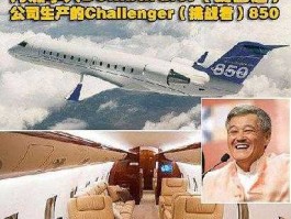 赵本山 飞机，赵本山私人飞机是什么机型？