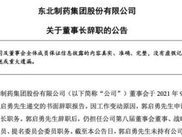 000597股票，郭启勇离开方大了吗？