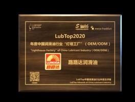 欧洲汽车工业协会，lubtop润滑油十大品牌？