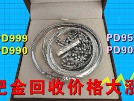 钯金价格多少一克（前半个月去老庙买了个戒指是PD999钯金368一克，唉、、亏大了？）