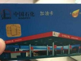 中石油85折加油卡咋弄(中石化永久85折)