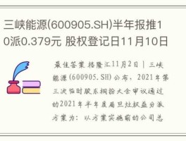 三峡能源股票600905？三峡能源有储能成分吗？