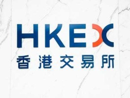 hkex，联交所什么意思？