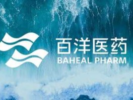百洋医药有哪些产品（百洋医药是哪里的）