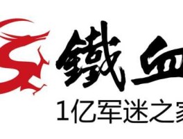 铁血军事股市（铁血军事购物网站）