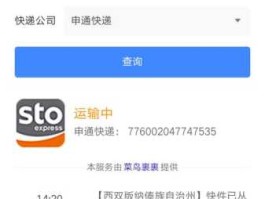 申通首页？申通快递单号忘记了怎么查询？
