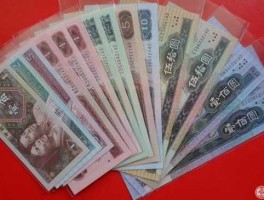 第四套人民币值多少钱（第三套人民币第四套人民币值多少钱）