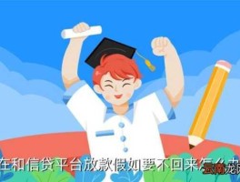 和信信贷系统 和信是被立案了吗？