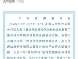 信用通，什么叫天府信用通？