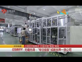 先导股份 无锡先导智能装备是国企吗？