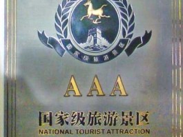 www54aaaacom（国家aaaa旅游景区？）