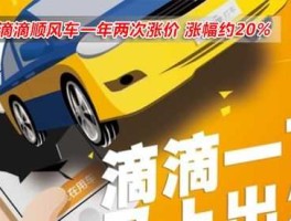 顺风车要涨价（为什么顺风车越来越贵？）