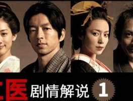 仁医吧 有没有和仁医差不多的日剧最好是穿越和幕府一起的？