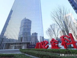 金科集团，金科集团是国有企业吗？