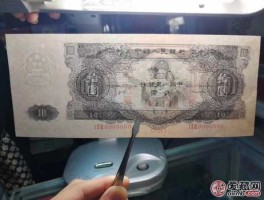 1953年大黑十元值多少钱 第二套大黑石长度多少？