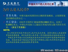 人民币中间价汇率形成机制(人民币中间价汇率形成机制研究)