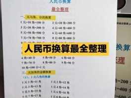 一年级人民币换算口诀表（一年级人民币换算公式表）