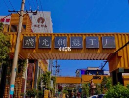 创意工场，郑州瑞光创意工场开放时间？