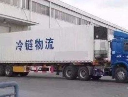 冷链冷链物流？什么叫冷链物流？