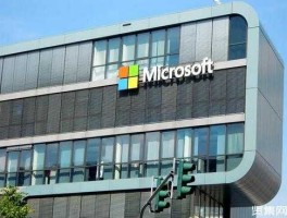 微软股价（美国微软总部在那里？）