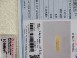 老凤祥黄金官方网站 老凤祥黄金证书是什么样的？