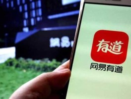 网易有道股市（网易有道市值多少）