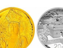 五台山金银币（黄山峨眉山纪念币有收藏价值吗？）