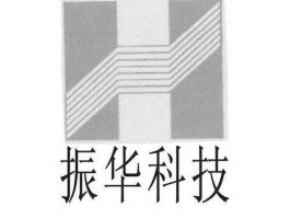 振华集团（振华科技是做什么的？）