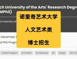 艺术留学，艺术类读博哪个国家好？