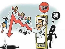 股市机构骗钱（股市诈骗套路）