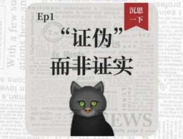 洽洽？可证伪是什么意思什么事情是可证伪的，什么事情是不可证伪的？