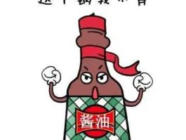 酱油吧？你喝点酱油吧啥意思？