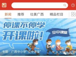 广西科教频道在线直播？如何在手机观看广西空中课堂？
