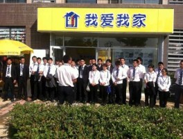 北京我爱我家房产中介 北京链家和我爱我家员工待遇哪个好？