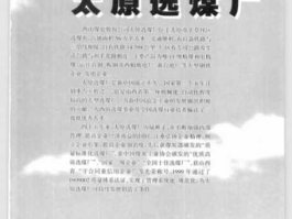 西山煤电股吧？西山煤电总部在太原的有几个公司？