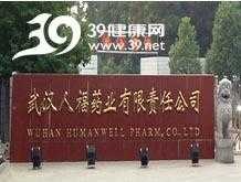 人福药业 武汉人福药业有限责任公司具体是做什么的？