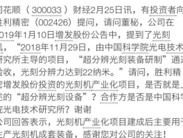 002426（002426是光刻机龙头吗？）