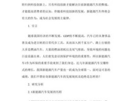 新能源汽车未来的发展趋势（新能源汽车未来的发展趋势论文2000字）